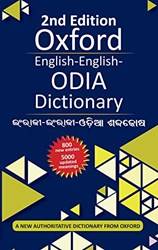 ENGLISH-ENGLISH-ODIA DICTIONARY (REVISED EDITION)