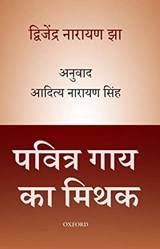 PAVITRA GAI KA MITHAK