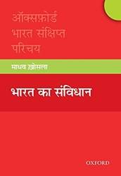 BHARAT KA SANVIDHAN OISI P