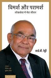 VIMARSH AUR PARAMARSH_C