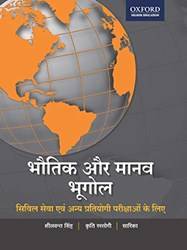 BHAUTIK AUR MANVIYA BHOOGOL