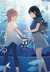 Bloom Into You Vol 5