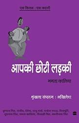 Apki Choti Ladki