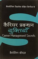 Career Prabhandan Yuktiyan