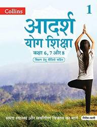 Yoga Book 1 Classes 6-8 (hindi Edition)