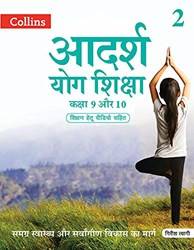 Yoga Book 2 Classes 9-10 (hindi Edition)