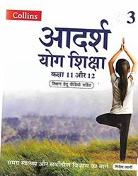 Yoga Book 3 Classes 11-12 (hindi Edition)