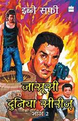 Jasoosi Duniya Bhag do