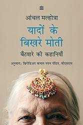 Yaadon Ke Bikhre Moti