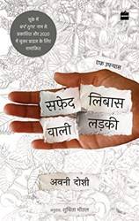 Safed Libaas Wali Ladki