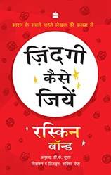 Zindagi Kaise Jiyein