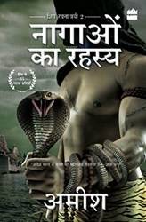 Nagaon Ka Rahasya (the Secret Of Nagas)