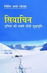 Siachen Duniya Ki Sab Se Oonchi Yudh Bhumi (hindi)