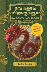 Mayajala Vilangugalum Avai Ragasiyamaga Ulavum Idangalum