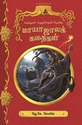 Magathana Kathaisolli Beedilin Mayajala Kathigal