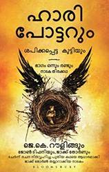 Hari Pottarum Sapikkappetta Kuttiyum