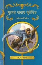 Juger Dhaaraay Quidditch