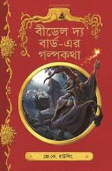 Beedle The BarD-Er Golpokotha