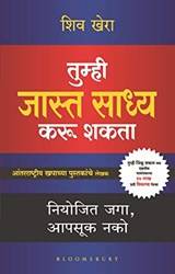 You Can Achieve More (marathi)
