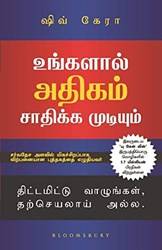 You Can Achieve More (tamil)