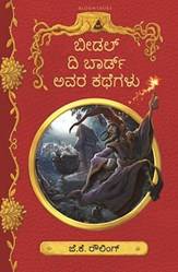 Beedle The Bardna Kathegalu