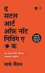 Subtle Art Of Not Giving A F*ck(hindi)