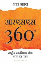 Rss 360 (hindi)